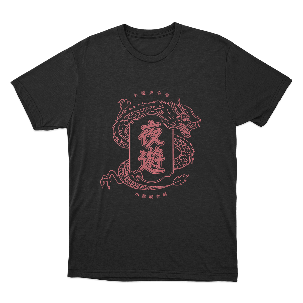 夜遊 Dragon Unisex T Shirt Black 夜遊 Dragon Unisex T Shirt Black