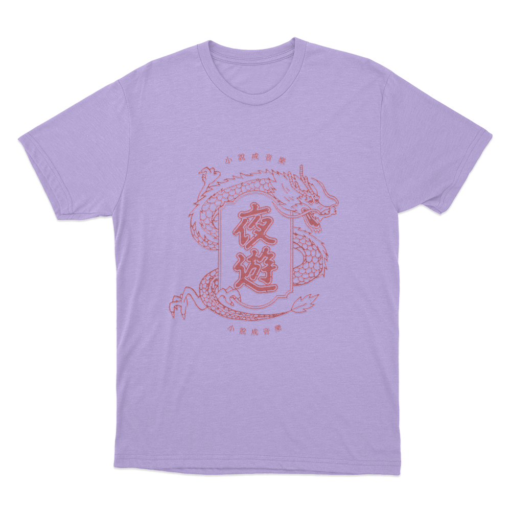 夜遊 Dragon Unisex T Shirt Purple 夜遊 Dragon Unisex T Shirt Purple